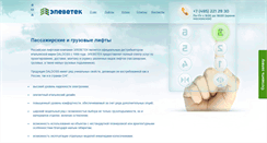 Desktop Screenshot of elevetec.ru