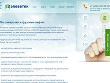 Tablet Screenshot of elevetec.ru